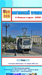 Mobile Screenshot of noginsk.tramvaj.ru